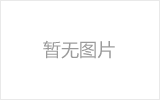 长治螺栓球节点钢网架安装施工关键技术